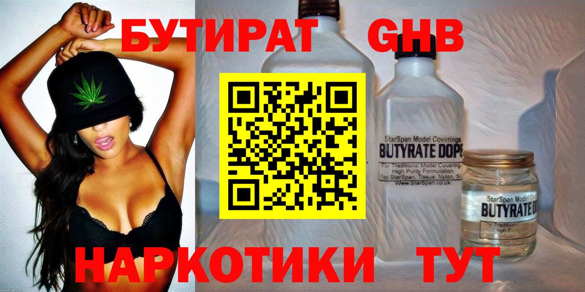 БУТИРАТ бутик Нальчик