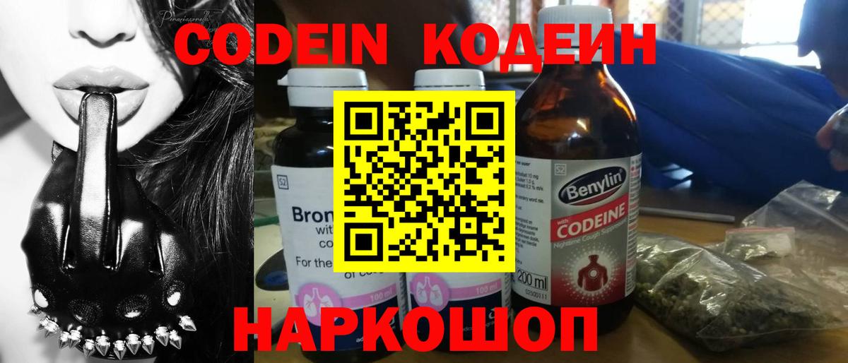 Кодеиновый сироп Lean Purple Drank Нальчик