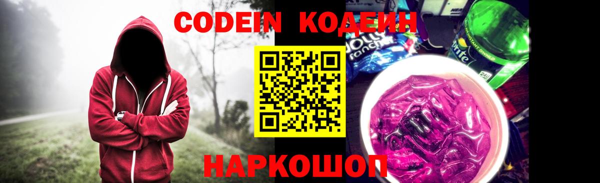 Нальчик  Codein Purple Drank  Вход с VPN  Кодеиновый сироп Lean Purple Drank 