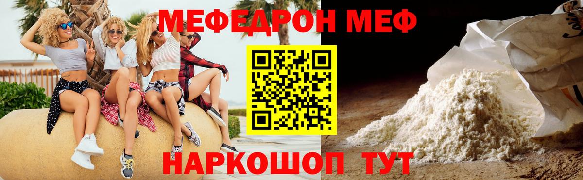 МЕФ кристаллы  МЯУ-МЯУ  Мефедрон  Нальчик  Вход с VPN 