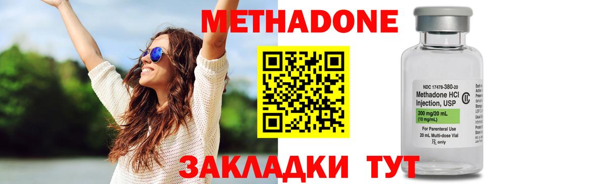МЕТАДОН methadone Нальчик